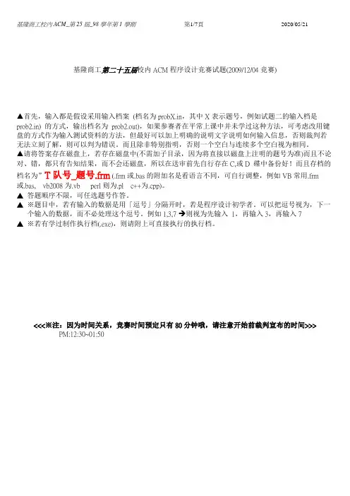 2009年acm竞赛试题[1]