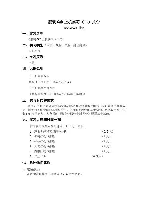 格柏软件实习报告