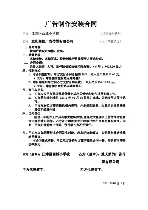 广告合同范本 2