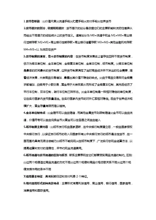 金融学名词解释 2