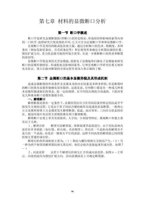 第七章 材料显维断口分析