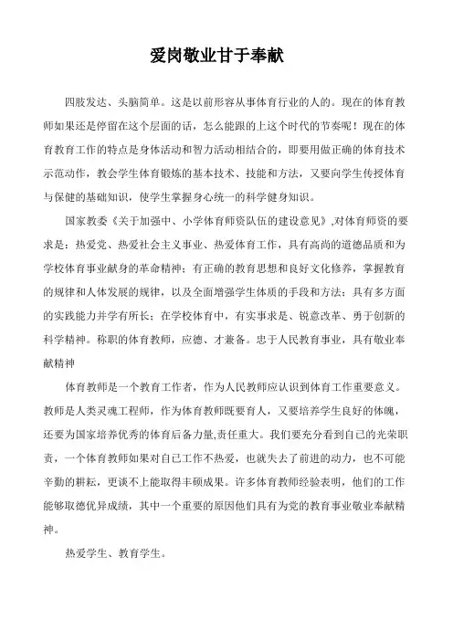 体育教师师德论文