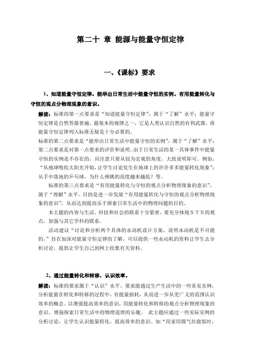 粤沪版-物理-九年级下册-20.1 存在能源危机吗