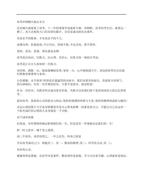 高考冲刺30天励志名言