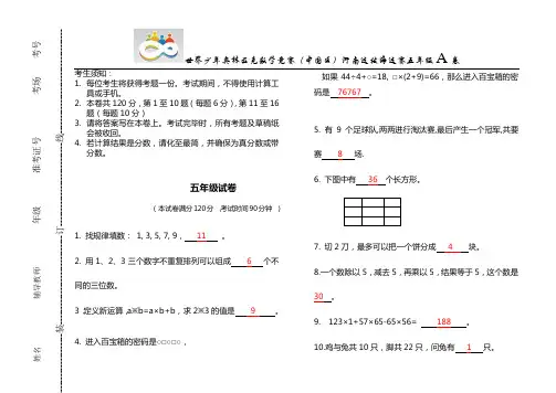 2010冬世界少年奥林匹克数学竞赛(中国区)河南选拔海选赛五年级A卷