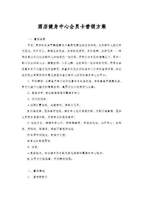健身中心营销方案