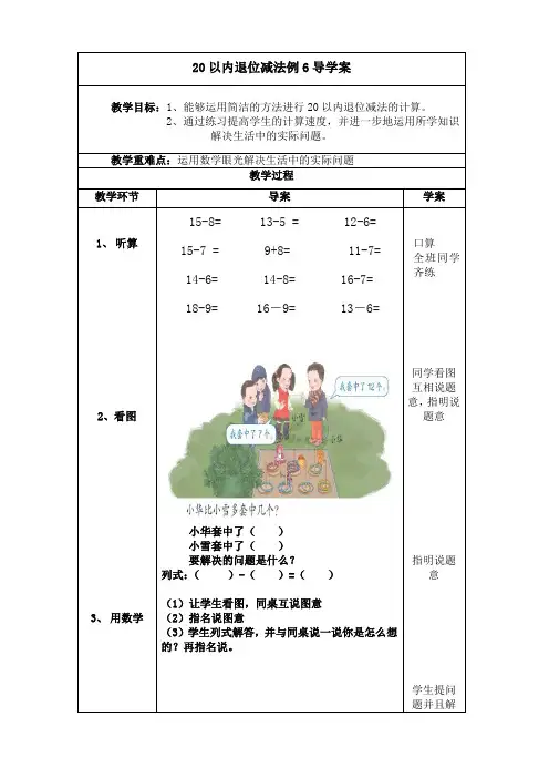 20以内退位减法例6导学案