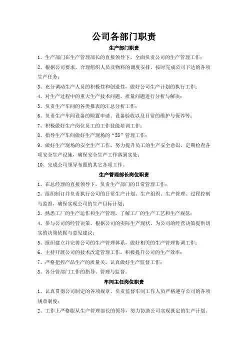公司各部门职责