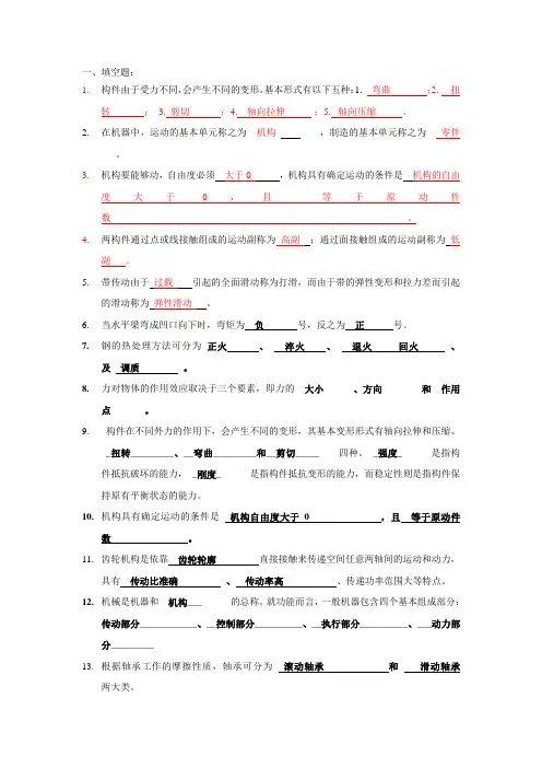 《机械工程基础》复习题