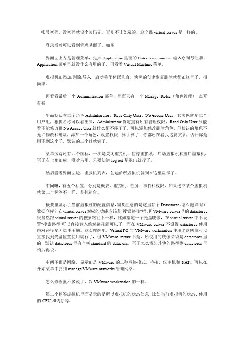 VMware Server使用教程