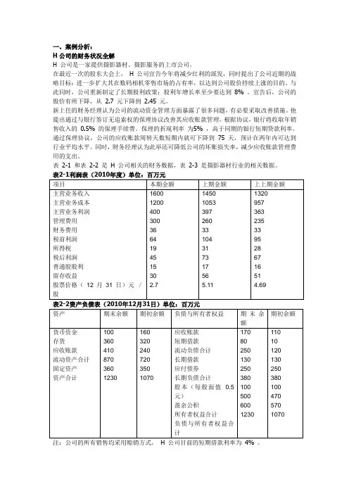 财务管理案例分析 2