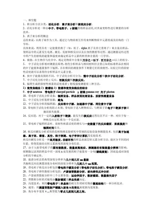 核分析基础考试预测试题(珍藏版)