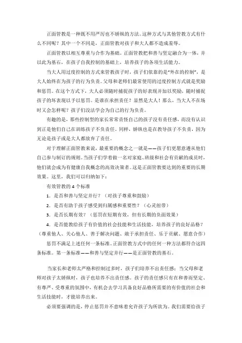 正面管教-一种不惩罚、不骄纵的有效管教孩子的方法
