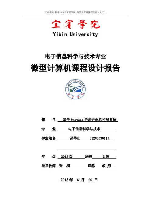 微型计算机论文