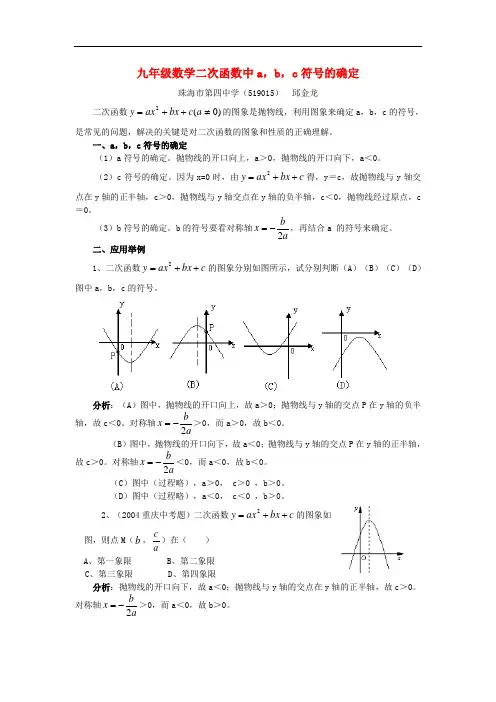 九年级数学二次函数中a,b,c符号的确定