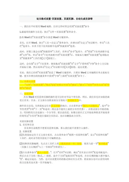 毕业论文自动生成目录的方法 论文格式设置-页面设置、页眉页脚、论文排版超有用的word小技巧