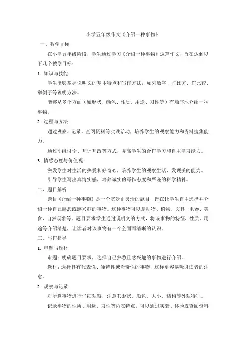 小学五年级作文《介绍一种事物》