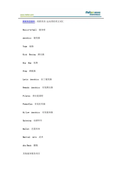 运动类的英文词汇