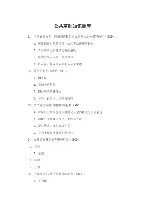 公共基础知识题库