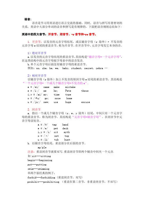 英语语音的四类音节