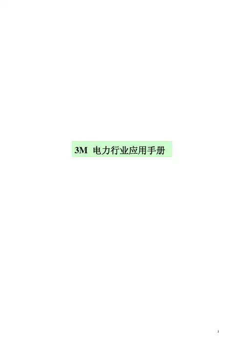 电力行业应用手册