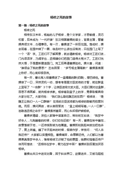 杨修之死的故事