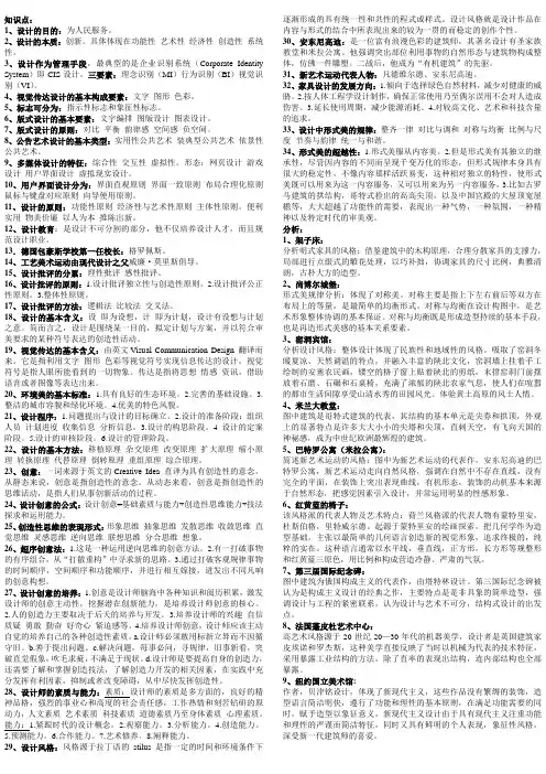 设计概论