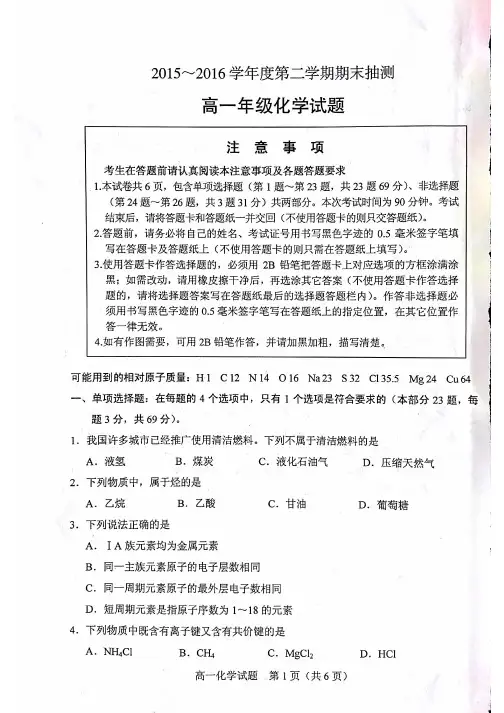 徐州市2015-2016学年度高一第二学期期末化学试题