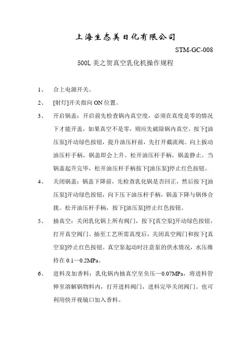 500L乳化锅操作规程