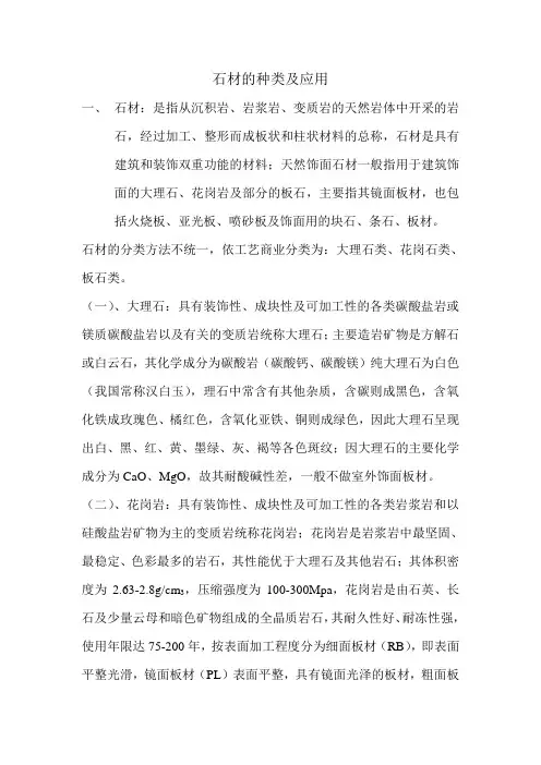 石材的种类及应用