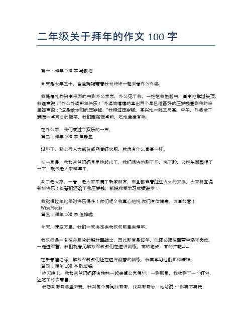 二年级关于拜年的作文100字
