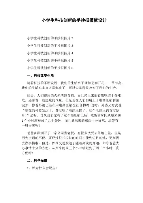 小学生科技创新的手抄报模板设计