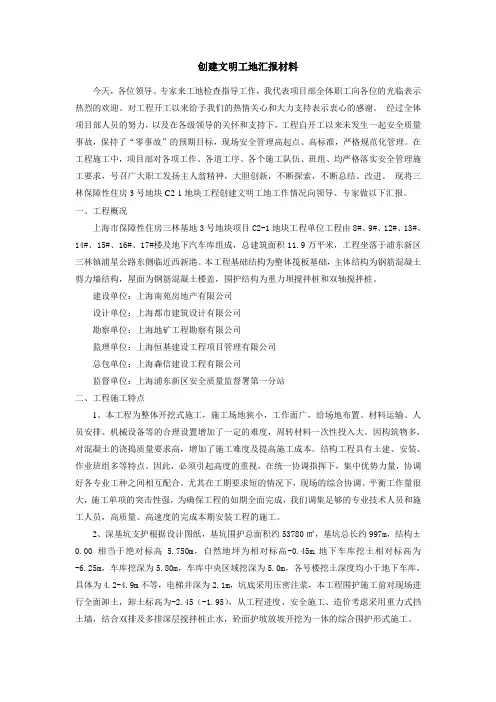 文明工地汇报材料