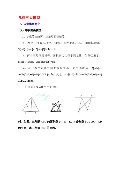 小升初奥数几何五大模型