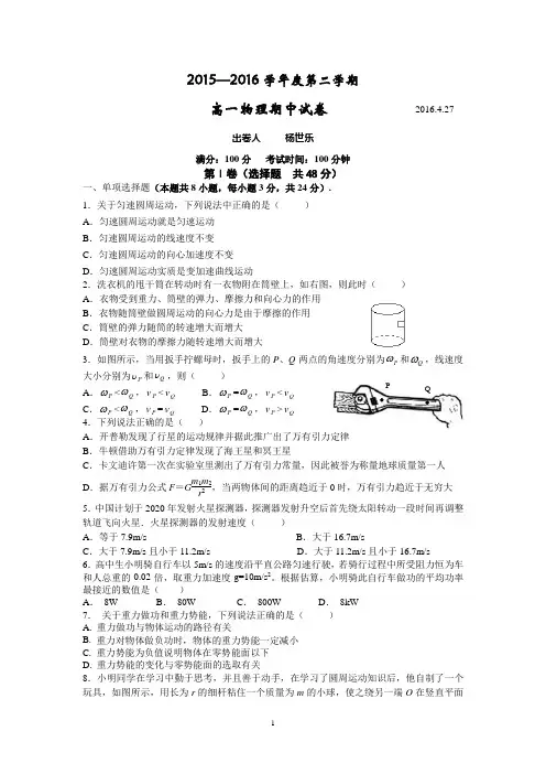 2015-2016学年高一下学期期中考试物理试题