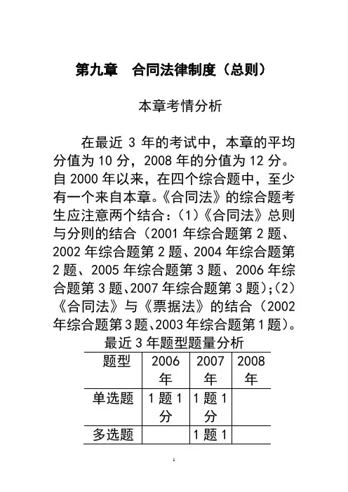 第九章  合同法律制度