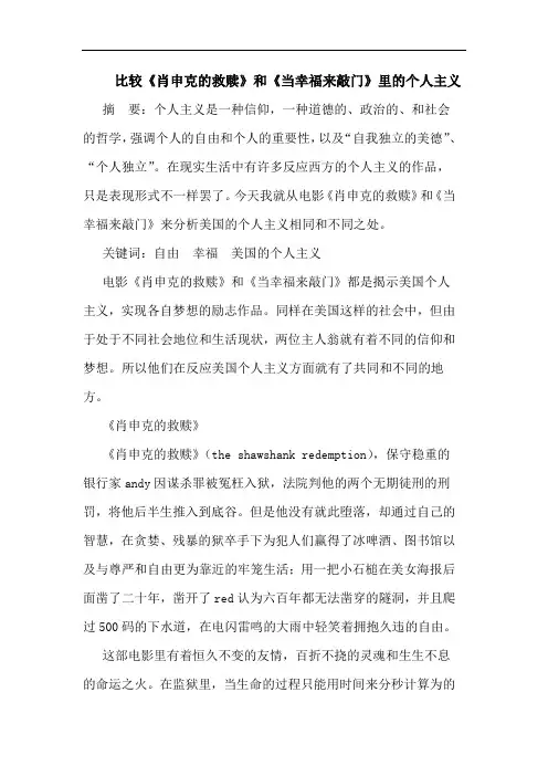 比较《肖申克的救赎》和《当幸福来敲门》里的个人主义