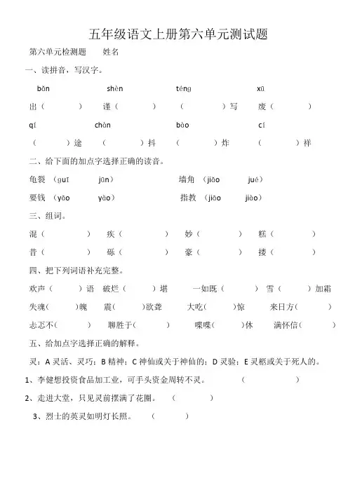 五年级语文上册第六单元测试题