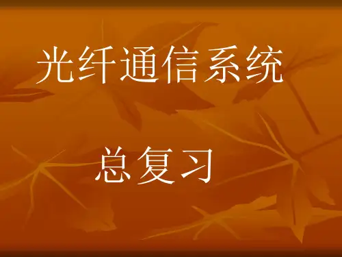 与半导体激光器比较