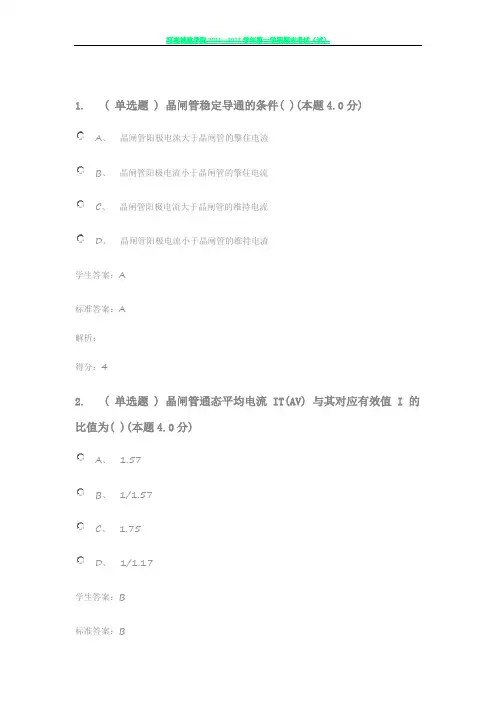 河南工程学院2017年秋电力电子技术期末试题