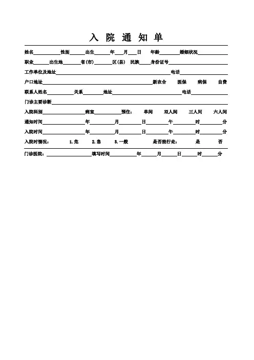 入院通知书