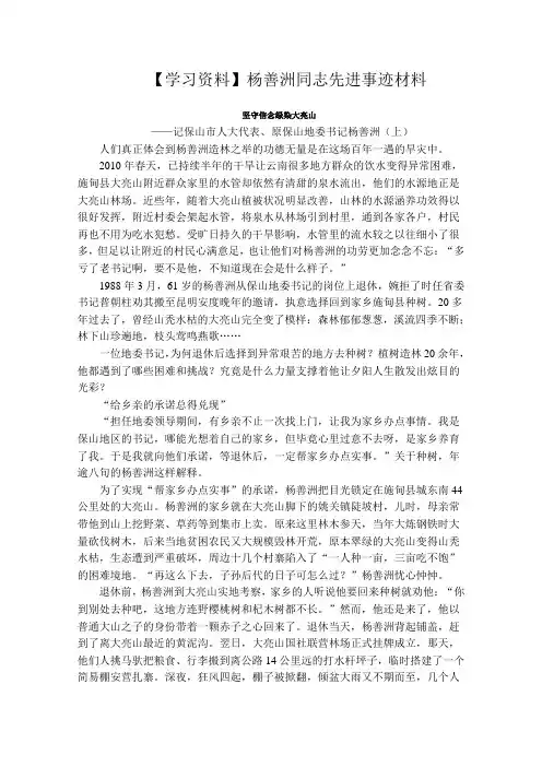 【学习资料】杨善洲同志先进事迹材料