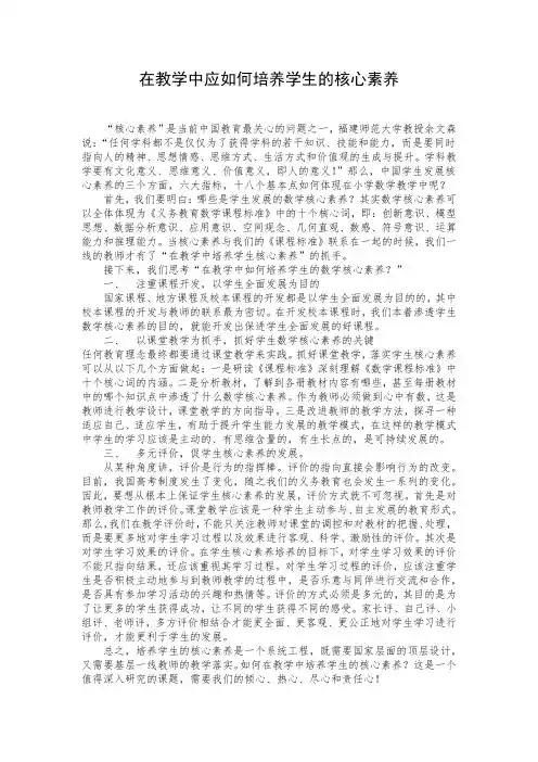 在教学中应如何培养学生的核心素养