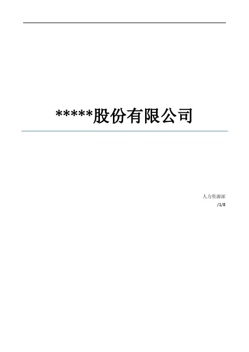 详细的公司年会方案(完整版)