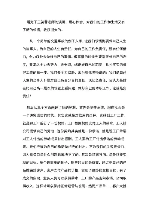 听王笑菲老师讲演有感