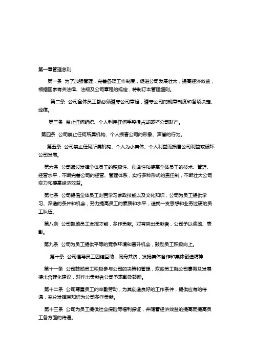 公司管理制度Microsoft Office Word 97-2003 文档