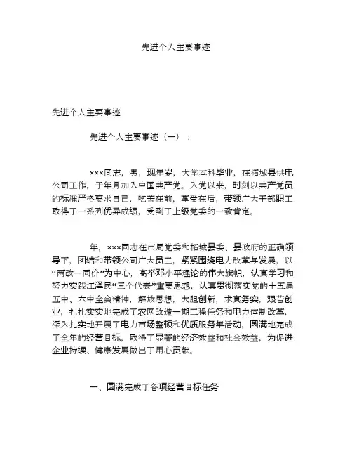 先进个人主要事迹