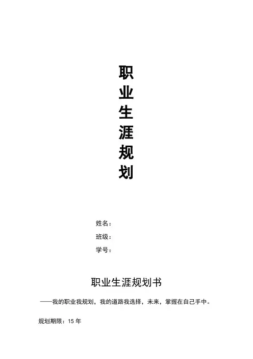 车辆工程职业生涯规划书
