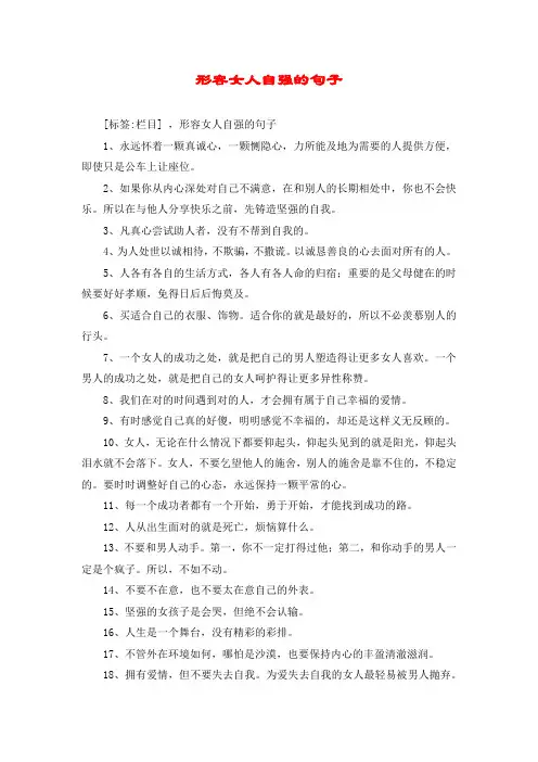 形容女人自强的句子
