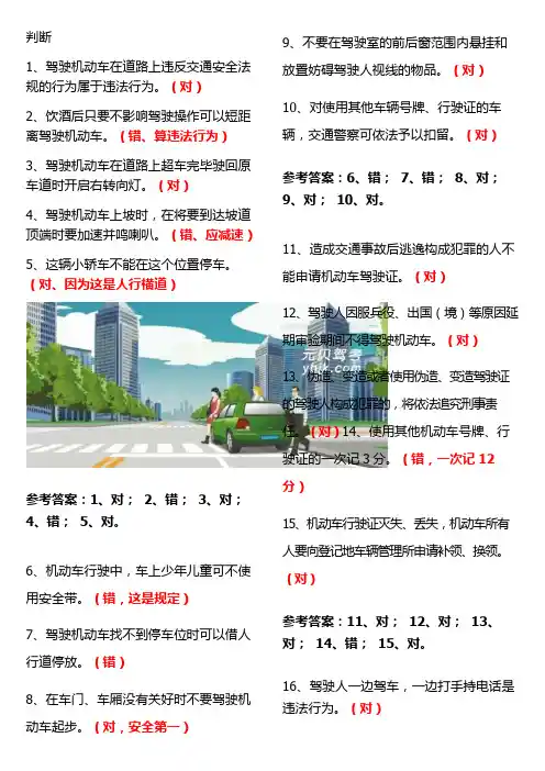 最新完整2014年驾考一点通驾照科目一考试题库精华版